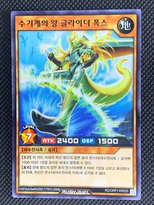 Beast Gear Emperor Glider Fox RD/ORP1-KR055 Common Yugioh Korean NonHolo - Picture 1 of 2