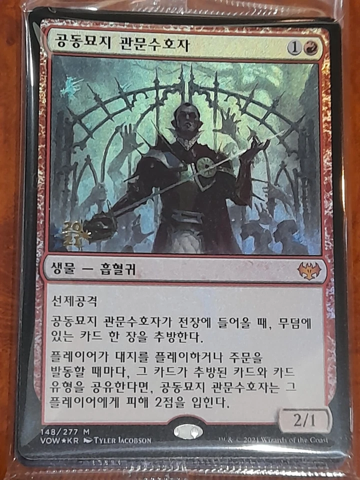 (Pre-release Foil)[NM]MTG Korean, Innistrad Crimson Vow, 1 x Cemetery Gatekeeper - Image 1 of 1
