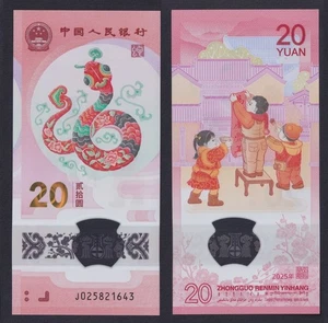 Banconota Cina 20 yuan 2025 P.-W921 Polymer FDS/UNC - Picture 1 of 2
