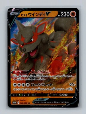 Hisuian Arcanine V #046/098 S12: Paradigm Trigger - Image 1 of 2