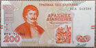 200 Drachmai Banknote, Geldschein Griechenland 1996, UNC- kassenfrisch °