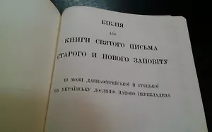 Raro Vinilo Santa Biblia Ucraniano VHTF Marrón De Colección - Imagen 1 de 12