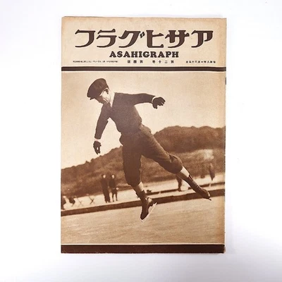 Asahi Graph Jan 25 1933 Judo Winter Training Mask Culture Nambu Ironware - Image 1 of 4
