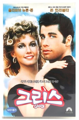 Grease (1978) Korean VHS 1999 Re-Issue [NTSC] Korea Mint - Image 1 of 4