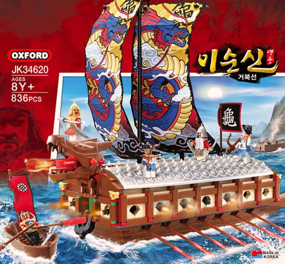 LTD OXFORD KOREAN HERO LEE SUN SHIN GENERAL TURTLE SHIP BLOCKS EXCLUSIVE JK34620 - Image 1 of 4