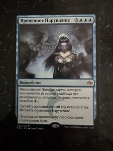 Mtg Russian Temporal Trespass - Picture 1 of 2