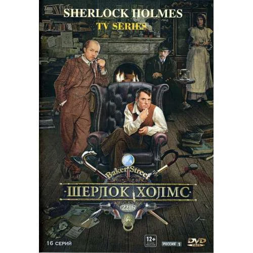 Sherlock Holmes (2013) 8 episodes in Russian with English subtitles) Foto 1 de 1