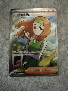 Daisy's Assistance SR 198/165 Pokemon 151 SV2a Japanese Card Scarlet & Violet NM - Picture 1 of 2