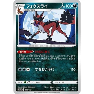 Thievul 093/172 VSTAR Universe s12a 93 93/172 CRZ Crown Zenith NM Pokemon TCG - Bild 1 von 3