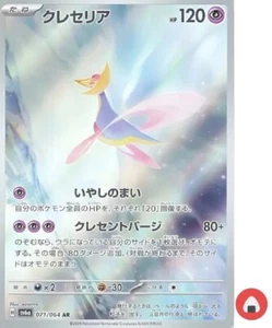 Pokémonkarte SV6A 071/064 Cresselia AR scharlachrot & violett Wanderer - Bild 1 von 8