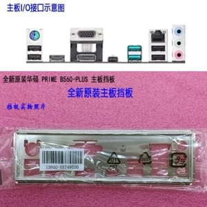 New For ASUS PRIME B560-PLUS Motherboard Backplate IO I/O Shield - Afbeelding 1 van 1