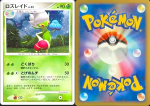 Roserade DPBP#368 Diamond & Pearl Japanese Holo Rare  - Picture 1 of 1