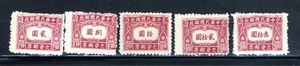 1945 CHINA 🐼POSTAGE DUE  SECOND CENTRAL TRUST PRINTING SC#J87, J89-J92 - Picture 1 of 1
