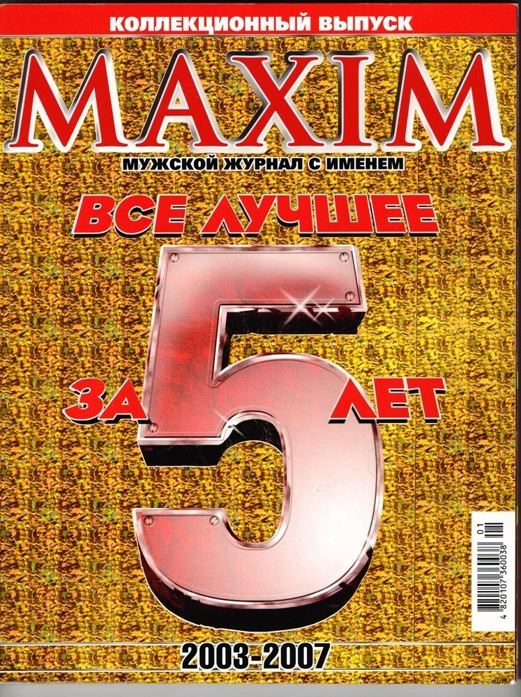 ロシア MAXIM (男性向け雑誌) Maxim Monthly Magazines in Russian for sale | eBay