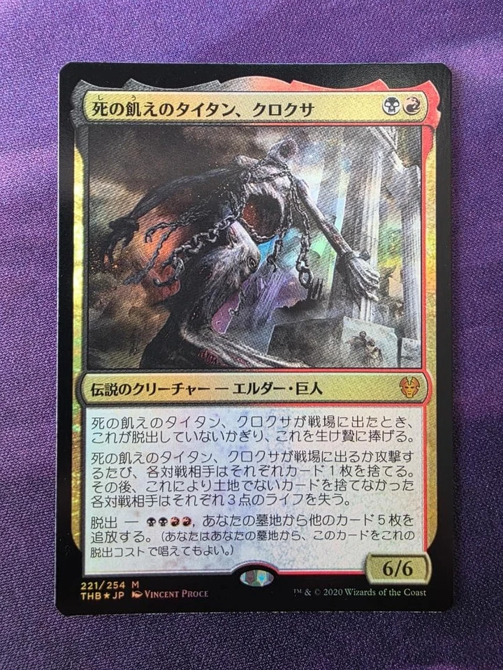 Kroxa Titan of Deaths Hunger Foil MTG Theros Return Card Magic - Imagen 1 de 1