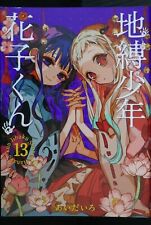 JAPAN Aidairo manga LOT: Jibaku Shonen / Toilet-Bound Hanako-kun vol.1~13 Set