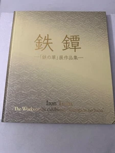IRON TSUBA “The Works of the Exhibition KUROGANE NO HANA” CATALOG/BOOK - 201I - Picture 1 of 12