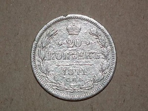 Russian Empire Silver Coin 20 Kopeek 1871. С.П.Б-H.I. (418-1016) - Picture 1 of 2