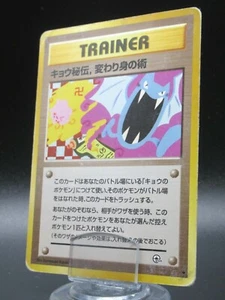 Koga's Ninja Trick - Banned Gym Heroes Pokemon Trainer Card Old Back Japanese - Picture 1 of 12