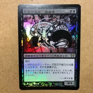 MTG Horobi, Death's Wail - Champions of Kamigawa - Foil - JPN - NM - Picture 1 of 6