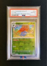 PSA10 Pokemon Card Japanese Gloom 044/165 sv2a Master Ball Reverse HOLO 2023