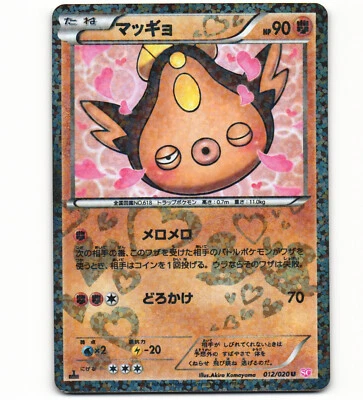 2013 Light Play LP Pokemon Stunfisk 012/020 Shiny Collection 3 - Image 1 of 2