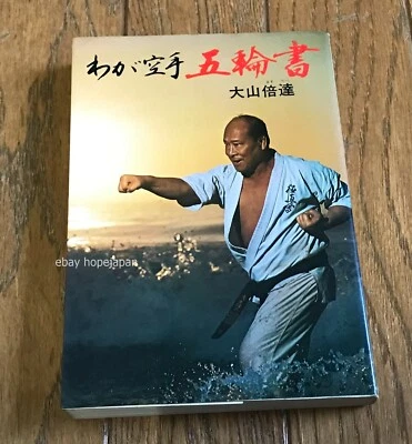 Mas Oyama  Kyokushin Karate The Book of Five Rings Japanese language - Image 1 of 4