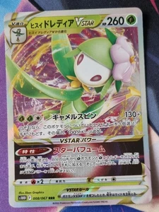 Pokemon Card Hisuian Lilligant VSTAR 008/067 S10D Time Gazer NM-Mint TCG RRR - Picture 1 of 2