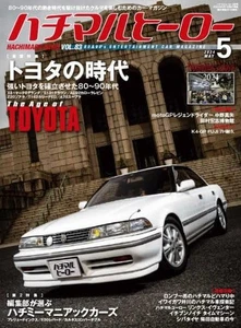 Hachimaru Hero Vol.83 Toyota Mark II Crown Corolla Levin Soarer Japanese BOOK - Imagen 1 de 1