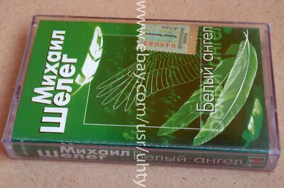 MIKHAIL SHELEG BELIY ANGEL RARE UKR ORIGINAL TAPE CASSETTE POP CHANSON SEALED - Image 1 of 2