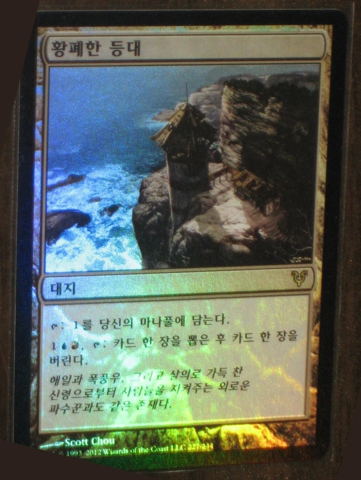 (Foil) [NM] MTG Korean, Avacyn Restored,  1 x Desolate Lighthouse - Image 1 of 1
