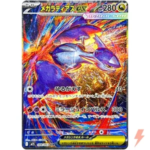 Mega Latias ex SAR 088/063 M1S Mega Symphonia - Pokemon Card Japanese MEGA - Picture 1 of 3