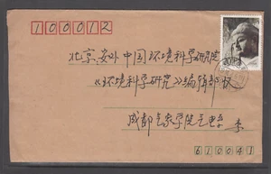 China Stamps.Cover.Used. - Picture 1 of 2