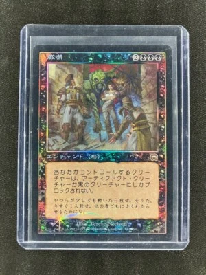 MTG Intimidation Mercadian Masque Japanese Near Mint Foil - Image 1 of 2