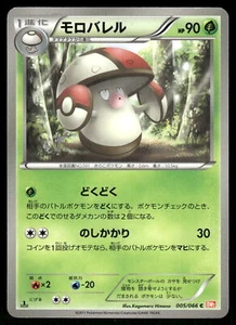 2011 Light Played Pokemon Amoonguss 005/066 Red Collection BW2 Japanese - Picture 1 of 2