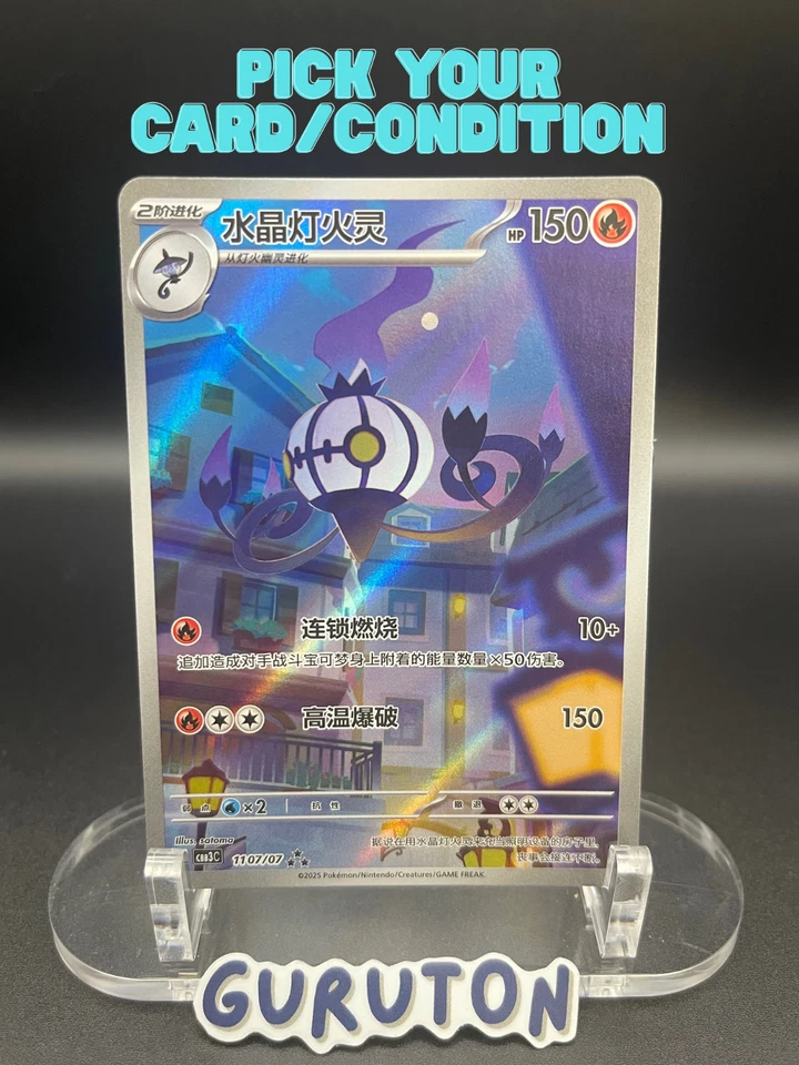 [US Seller] Pokemon Chinese Chandelure 1107/07 Gem Pack CBB3C-11 07/07 Exclusive - Image 1 of 1