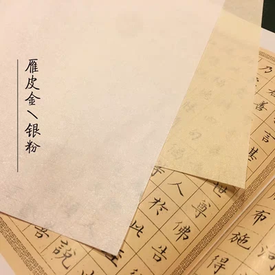 Pintura de caligrafía de papel de arroz corteza Yan PI hecha a mano espolvorear oro/mica/plata Foto 1 de 2