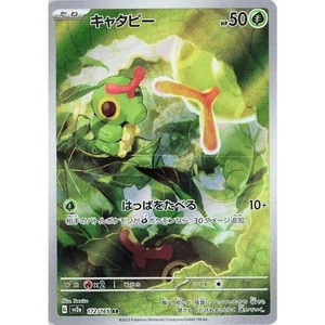 Oruga - 172/165 - SV2a: Carta Pokémon 151 - Imagen 1 de 1