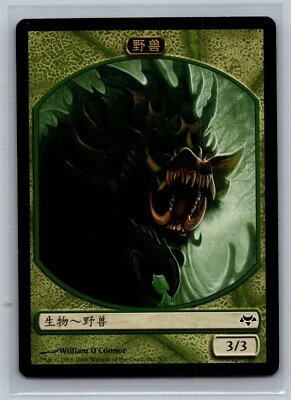 Magic The Gathering CHINESE Eventide Beast Token #3/7 MTG TCG CCG - Image 1 of 2