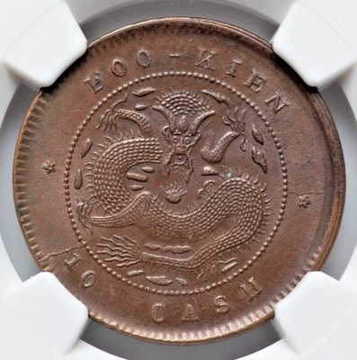 中国 (1901 - 05) 10 现金福金,Kuang-hsü -DRAGON 3 CLOUDS,PERAL - NGC MS-61 BN — 第 1/4 张图片