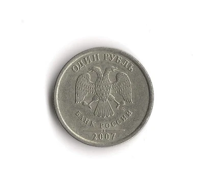 2007 Russia - 1 Rouble - 936 - Nickel Brass - 3.2g - Image 1 of 2