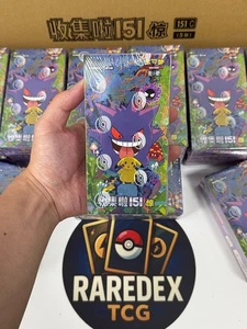 IN STOCK Pokemon 2025 TCG Chinese Collect 151C Surprise Slim Box Sealed - Picture 1 of 17