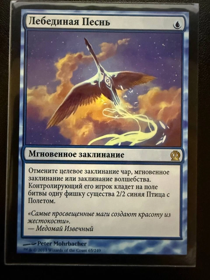 Swan Song Theros (RU) russian MTG - Image 1 of 1