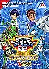 BANDAI OFFICIAL Digimon Adventure 02 GAME GUIDE BOOK