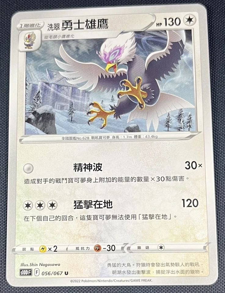Hisuian Braviary 056/067 Pokemon T-Chinese Sword & Shield Time Gazer s10D - Image 1 of 2