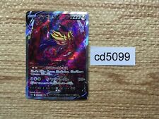 cd5099 Zamazenta V SAR s12a 232/172 Pokemon Card TCG Japan