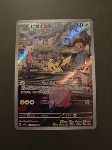 Pikachu Art Rare SV2a: Pokemon Karte 151 173/165 NM - Bild 1 von 2