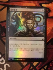 Nights Whisper FOIL FOREIGN Magic The Gathering MTG Card - Cheap Discounts