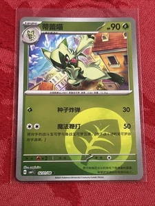 Holo Pokemon - Floragato - Holo S-Chinese Gem Pack Vol.1 0201/08 - Picture 1 of 7