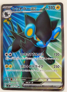 Luxray ex SR 118/101 SV6 Mask of Change - Pokemon Card Japanese Scarlet & Violet - Picture 1 of 2